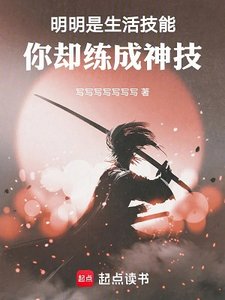 明明是生活技能,你卻練成神技